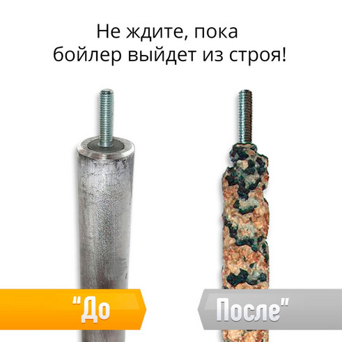 Анод магниевый 33х370/М8 6199203 6199203